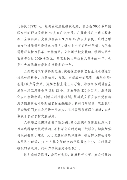 副县长农业农村工作会议讲话(3).docx