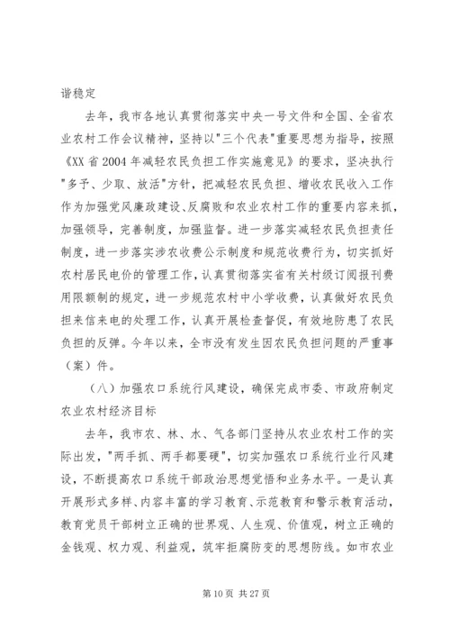 区委书记在农业农村工作会议上的讲话.docx