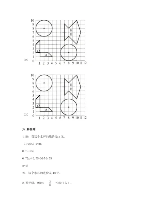 人教版数学六年级上册期末测试卷精品【名师推荐】.docx