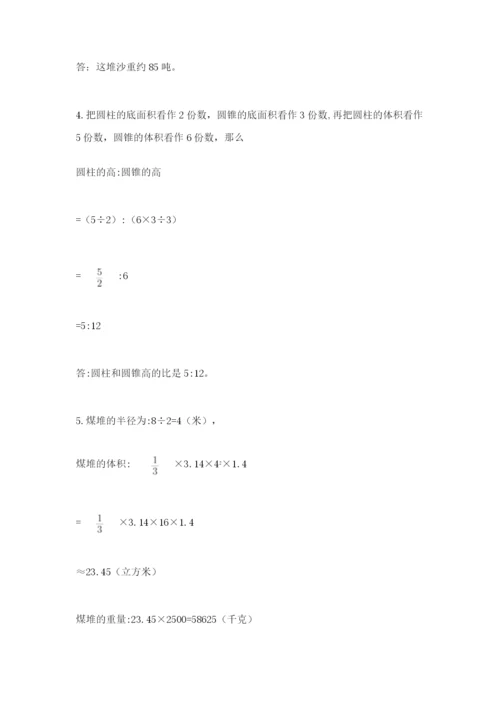 苏教版六年级数学小升初试卷含答案【能力提升】.docx