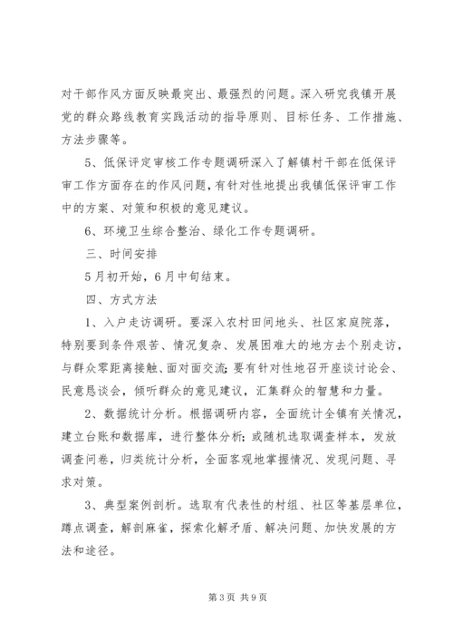 党的群众路线教育活动实施方案2篇.docx