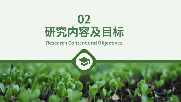 农学专业毕业答辩通用PPT模板