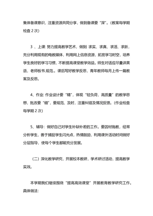 2021年春季英语教研组工作计划.docx