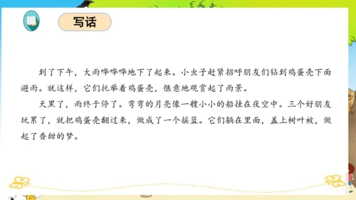 统编版二年级语文下册单元复习第四单元（复习课件）