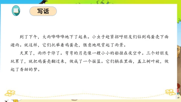 统编版二年级语文下册单元复习第四单元（复习课件）