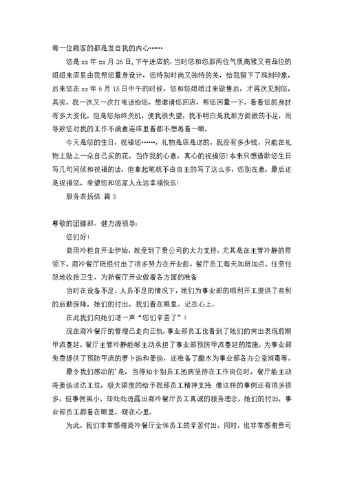 关于服务表扬信锦集6篇