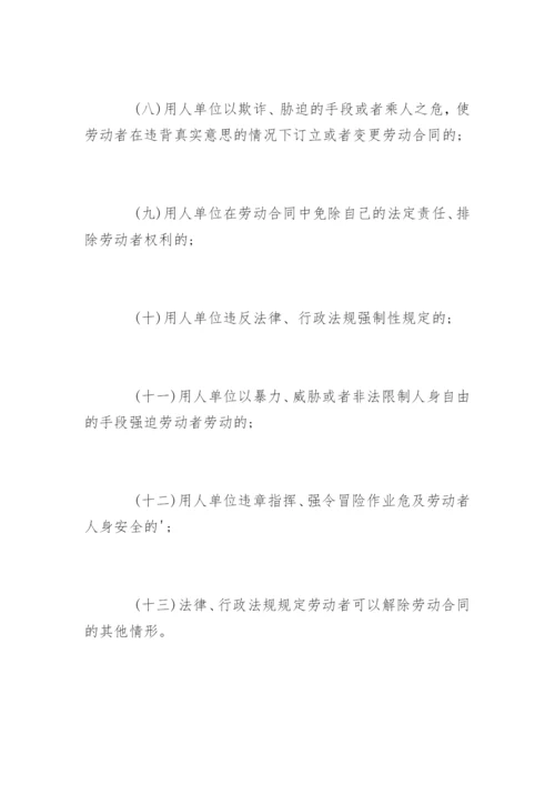 劳动合同法实施条例解答.docx