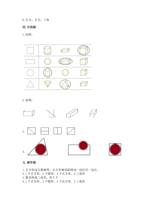 苏教版一年级下册数学第二单元 认识图形（二） 测试卷精品附答案.docx