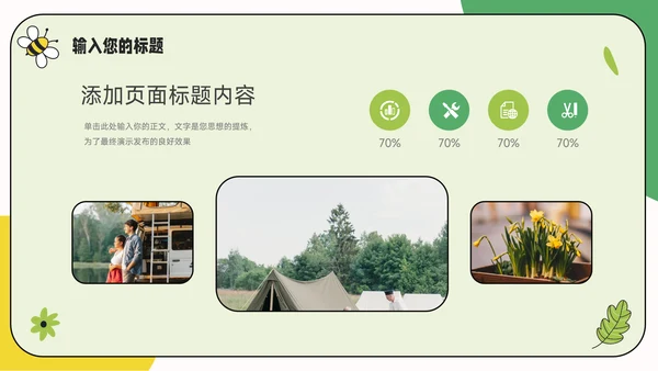 绿色创意元素春游出行活动策划PPT模板