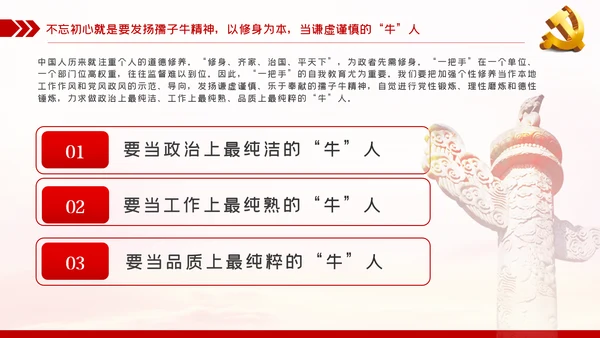 党员干部要不忘初心三牛精神建党100周年党课