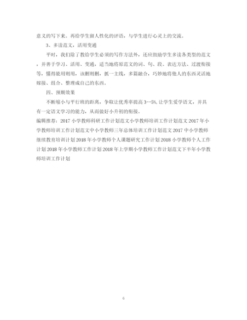精编之下半年小学教师工作计划范文.docx