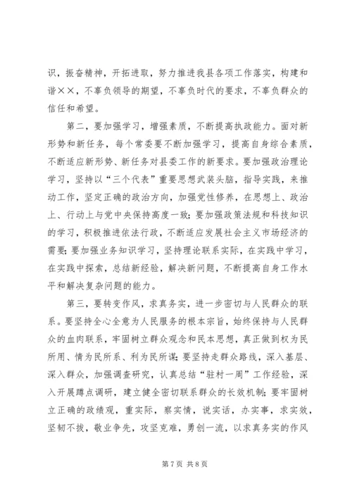 县委常委会专题民主生活会上的主持词.docx