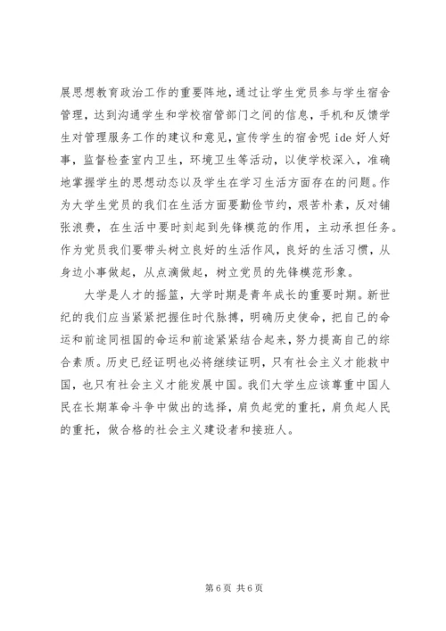 认真学习贯彻党的十八大精神重要思想五篇范文 (4).docx