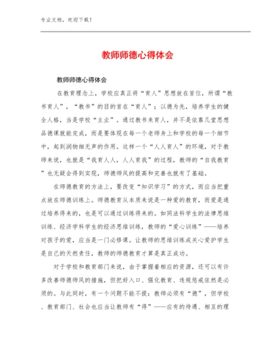 最新教师师德心得体会范文14篇汇编.docx