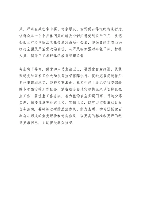 区纪委书记学习十九届中央纪委六次全会公报心得体会.docx