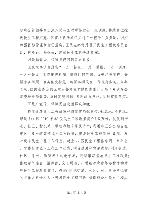 全区民生工程的工作总结.docx