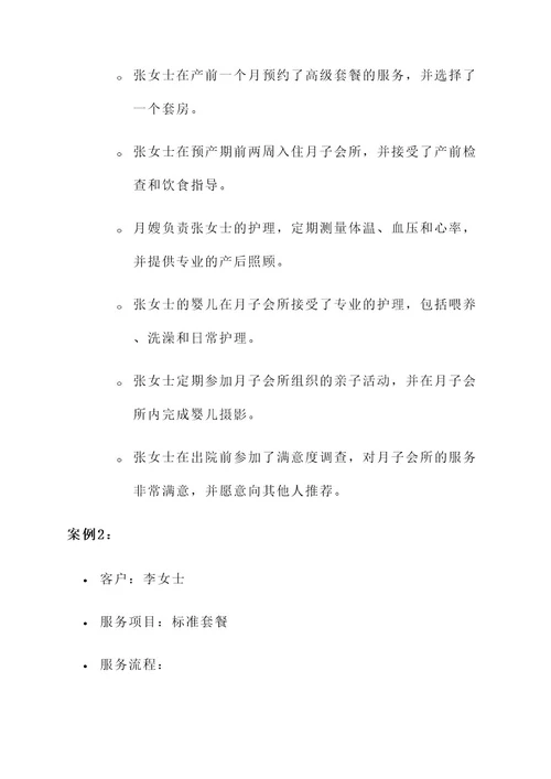 南京国际母婴月子会所服务方案