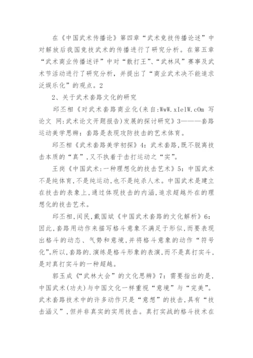 论文开题报告框架.docx
