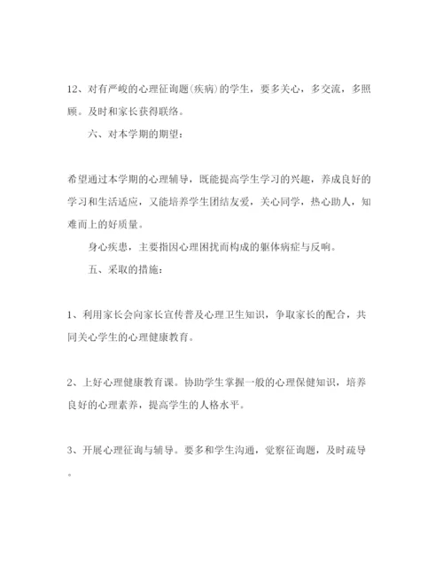 精编班级心理健康教学参考计划范文.docx