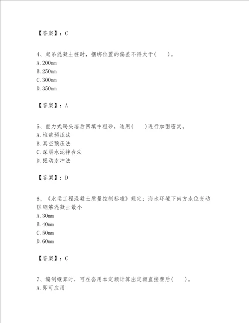 一级建造师之一建港口与航道工程实务题库附参考答案综合题