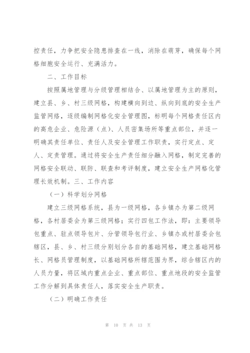 网格化管理工作计划三篇.docx