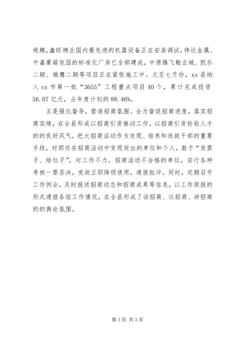 县招商引资项目建设工作汇报.docx
