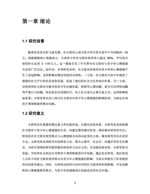 大学生论文