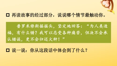 14 普罗米修斯   课件