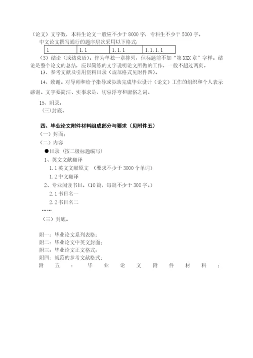 湖北工业大学工程技术学院毕业论文规范.docx
