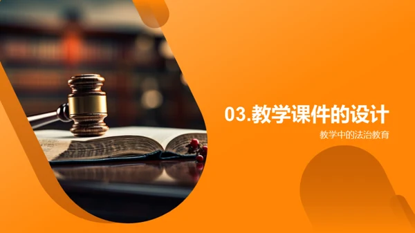 优化高中法治教育路径