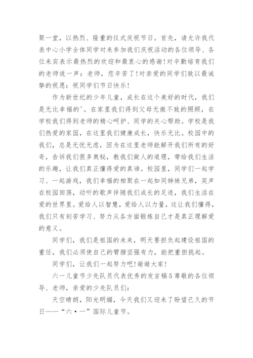 六一儿童节少先队员代表优秀的发言稿.docx