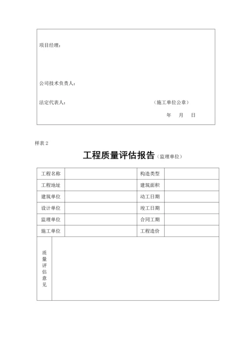 常州市新北区建设关键工程质量监督站竣工统一验收标准流程.docx