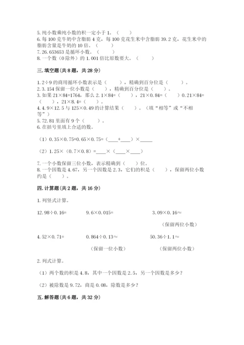 人教版小学五年级数学上册期中测试卷带答案（模拟题）.docx