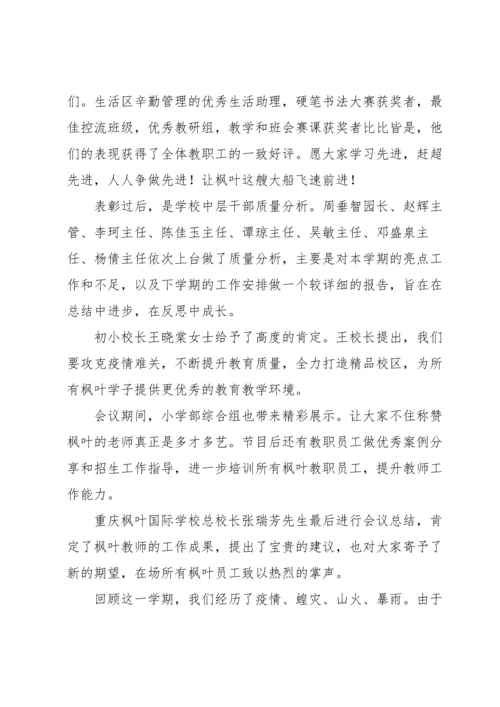 期末动员会新闻稿范文(通用3篇).docx