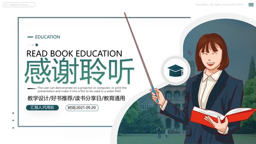 欧美风教育培训教学设计学校招生宣传ppt