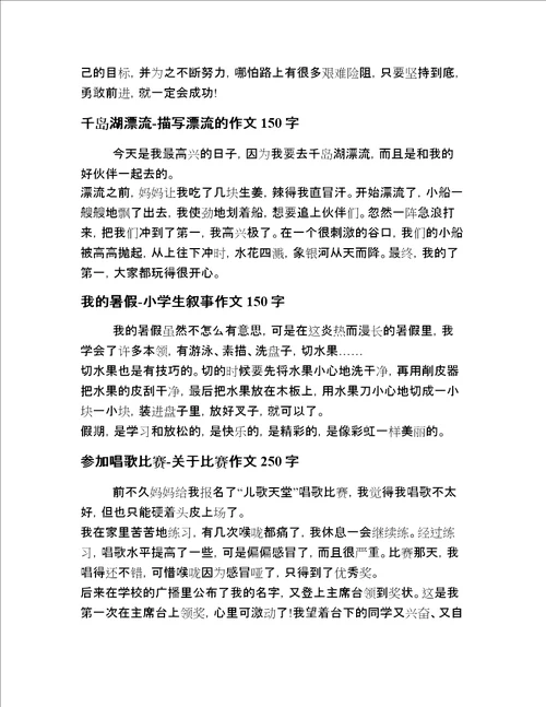 2022年小学一年级写事短文章短文二十篇汇编