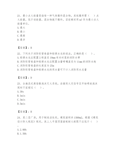 注册消防工程师之消防安全技术实务题库及完整答案【各地真题】.docx