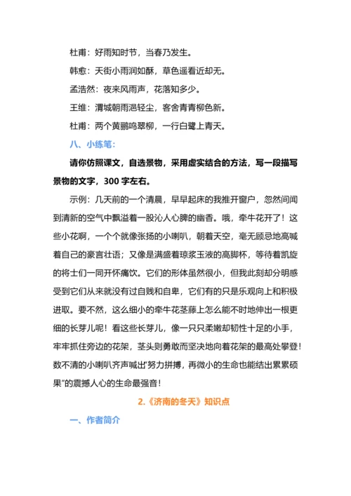七年级上册语文第一单元知识梳理.docx