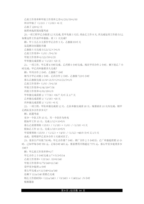 小学五年级奥数题大全及答案.docx