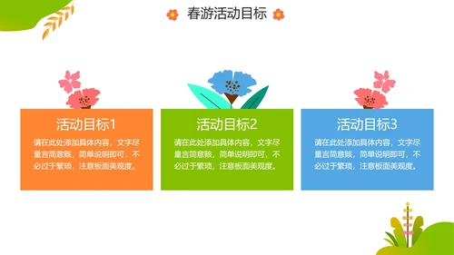 卡通活泼清新小学生春游方案PPT模板
