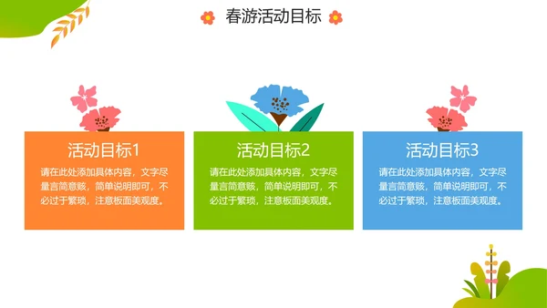 卡通活泼清新小学生春游方案PPT模板