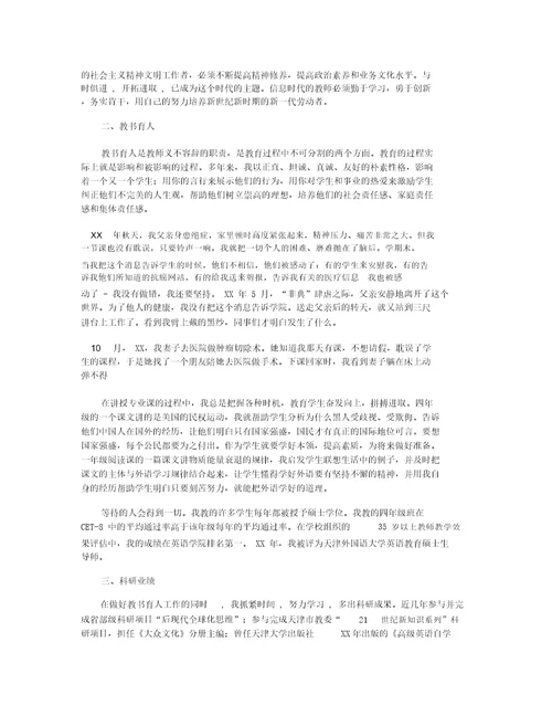 英语教师自我总结格式教师个人自我评价总结