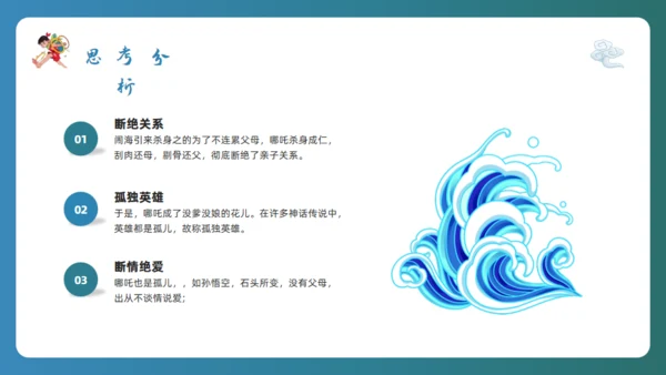 哪吒闹海通用PPT模板