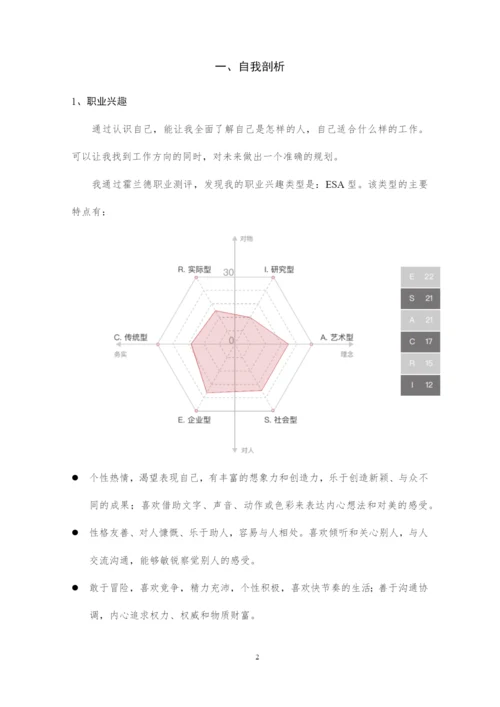 14页5000字数学与应用数学师范专业职业生涯规划.docx