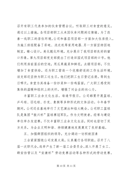 在企业创先争优表彰会议上的工作报告.docx