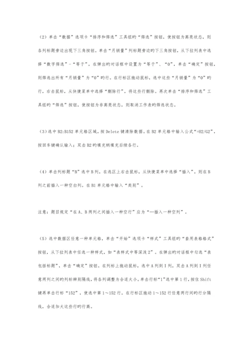 2023年计算机等级考试二级考试题库真题.docx