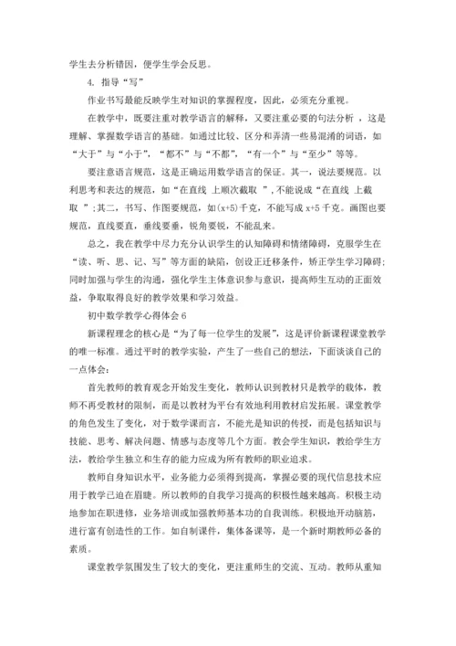 初中数学教学心得体会15篇.docx