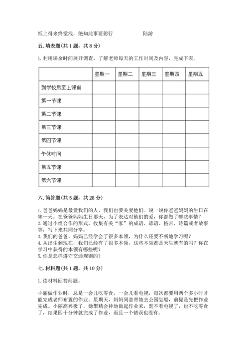 部编版三年级上册道德与法治期末测试卷1套.docx