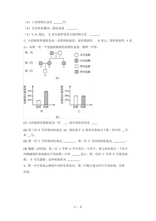 2021年八年级生物上册期末考试及答案【新版】