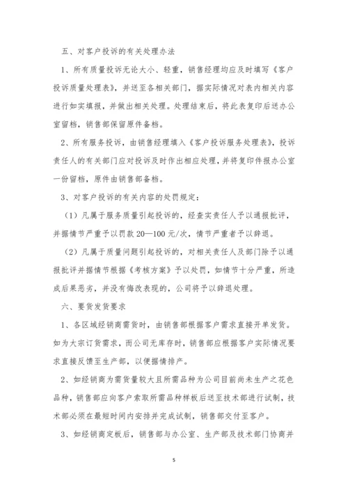 营销规章制度5篇.docx